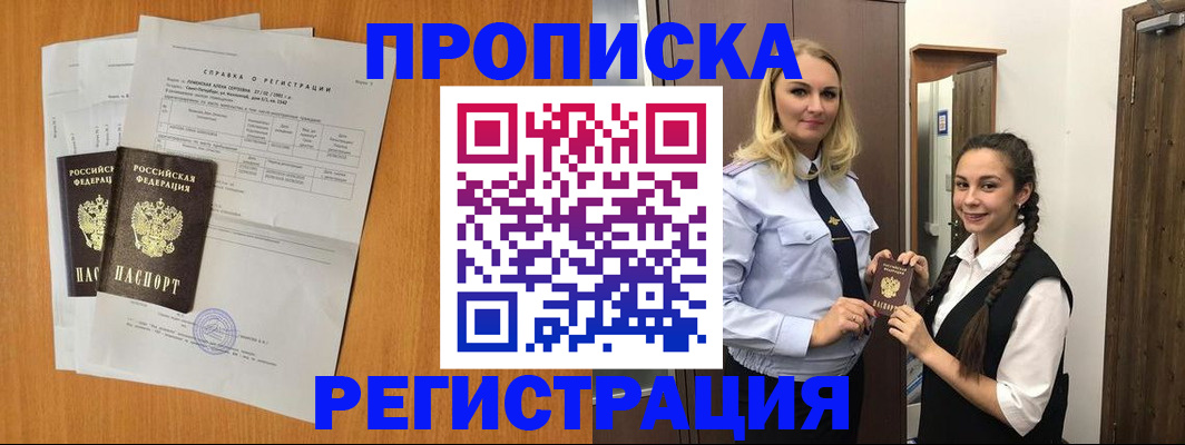 прописка в квартире в Славянске-на-Кубани