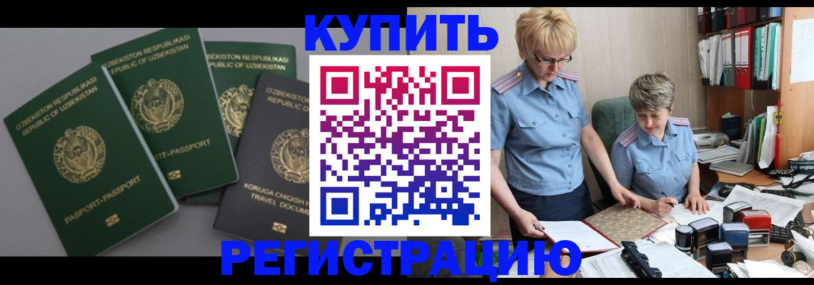 прописка иностранных граждан в Славянске-на-Кубани