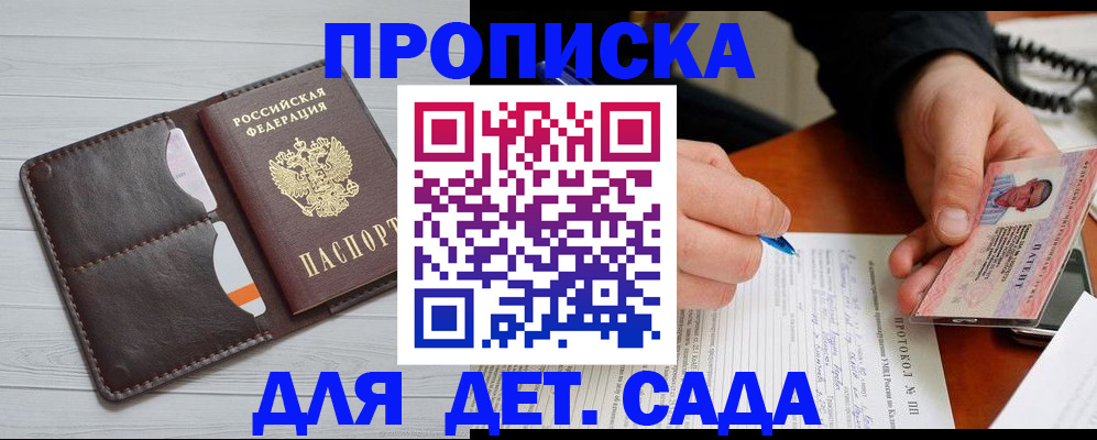 временная прописка в Славянске-на-Кубани