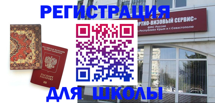 временная регистрация недорого в Славянске-на-Кубани
