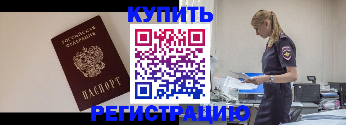 временная регистрация надежно в Славянске-на-Кубани