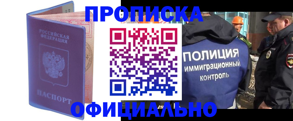 прописка 2025 в Славянске-на-Кубани