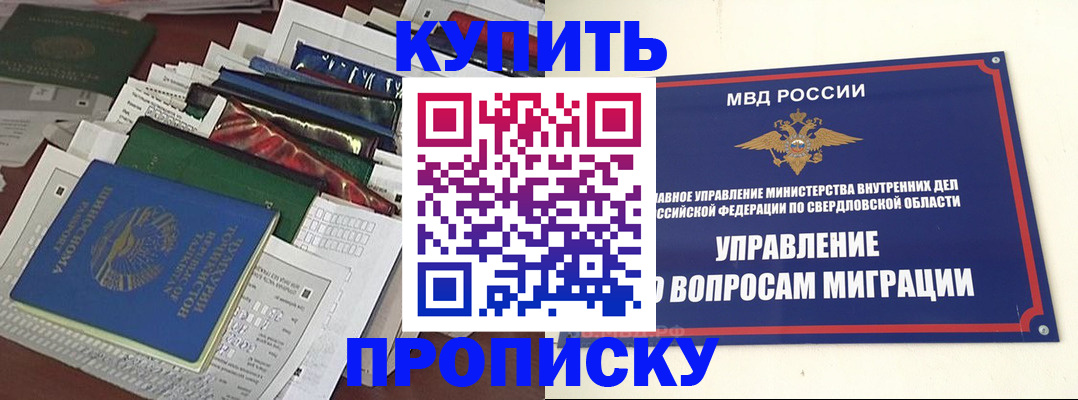 временная регистрация собственник в Славянске-на-Кубани